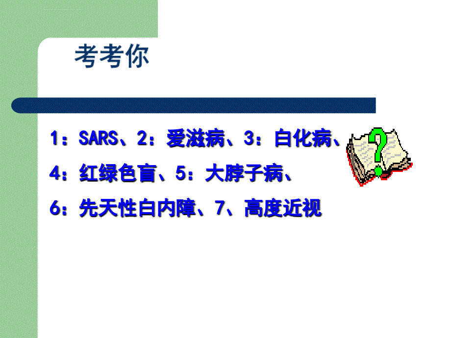 第四节《人类遗传病和遗传病的预防》模板课件_第3页