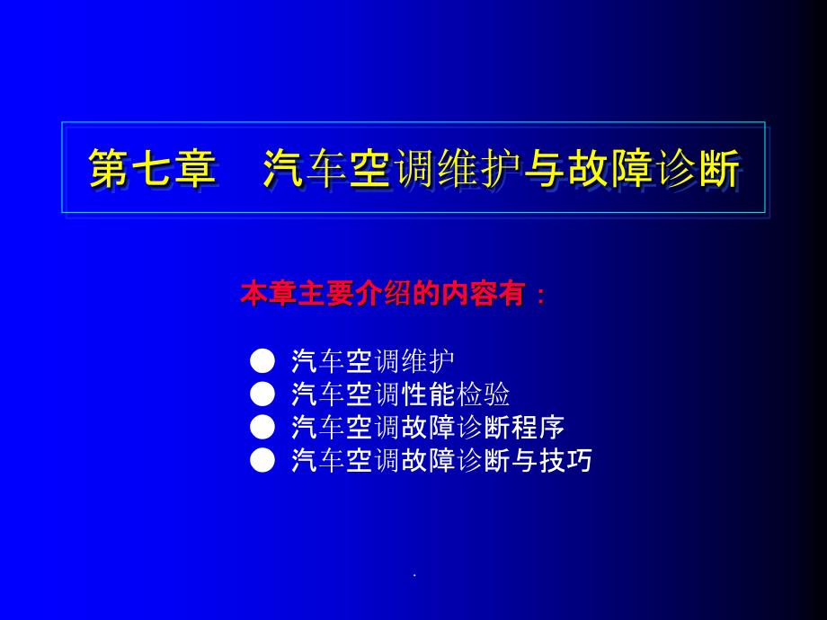 汽车音响解码技术-汽车维修ppt课件_第1页