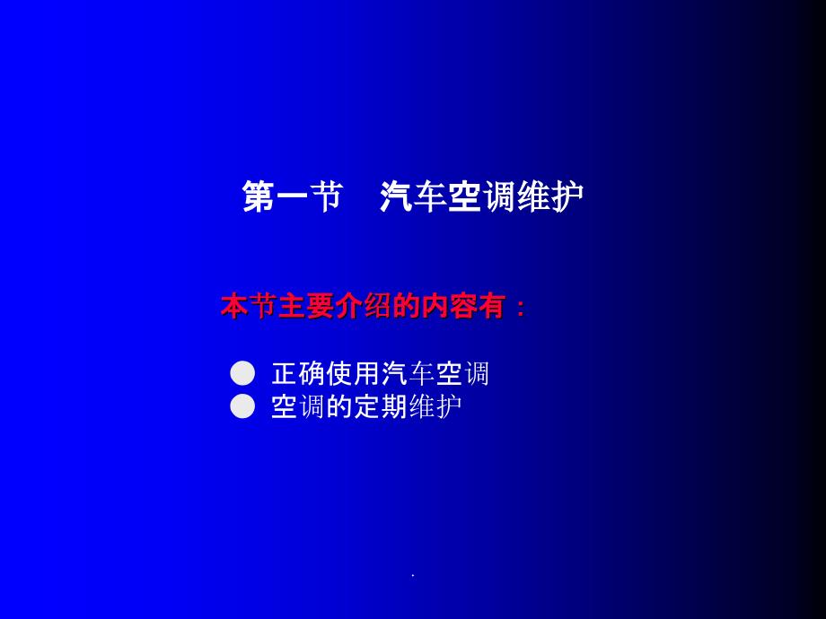 汽车音响解码技术-汽车维修ppt课件_第2页