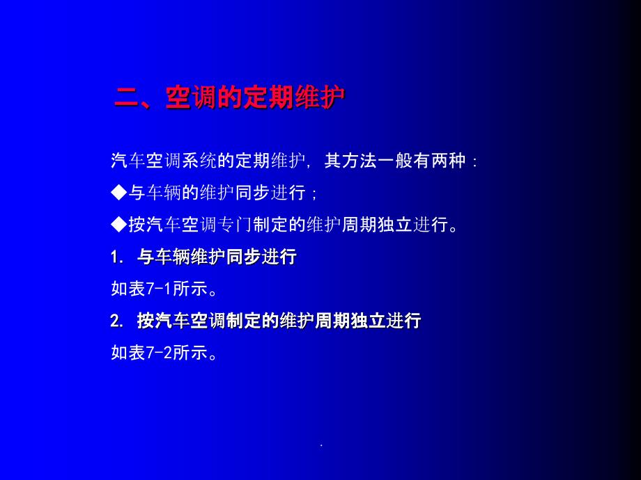 汽车音响解码技术-汽车维修ppt课件_第4页