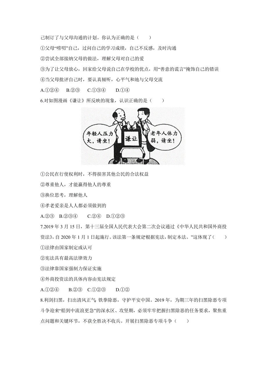 【政治】2019年山东省济宁市中考真题（解析版）_第2页