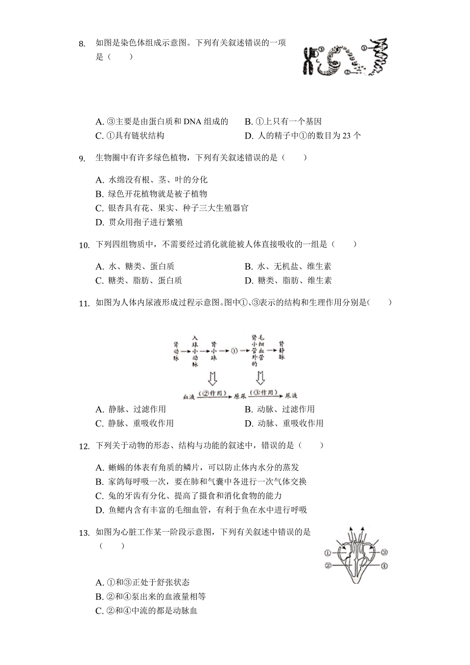 2019年湖南省邵阳市中考生物试卷(含解析)_第2页