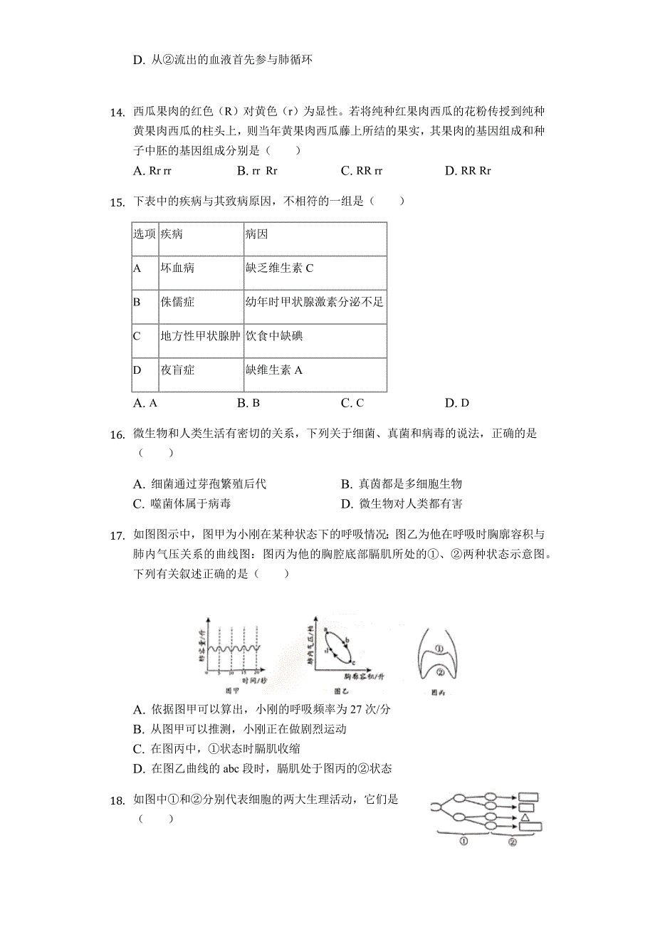 2019年湖南省邵阳市中考生物试卷(含解析)_第3页