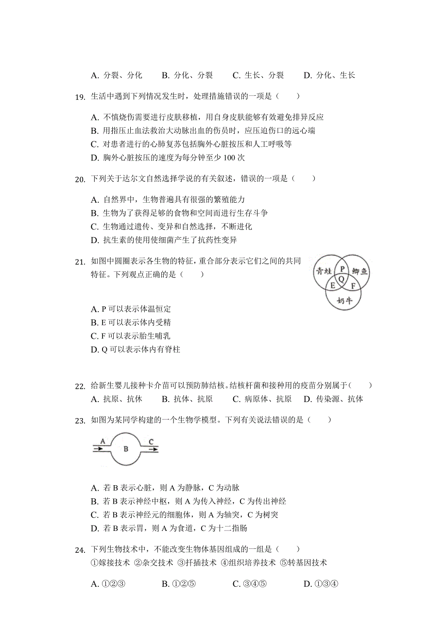 2019年湖南省邵阳市中考生物试卷(含解析)_第4页