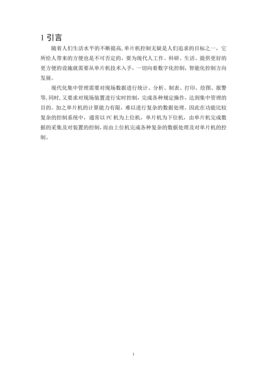 【最新】上位机串口通信编程_第3页