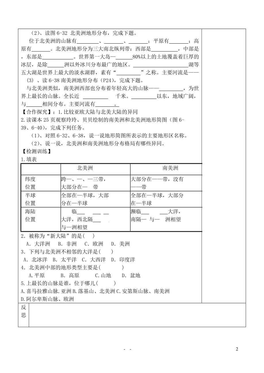 七年级地理下册6.3美洲学案3无答案新版湘教版20180208380.doc_第2页