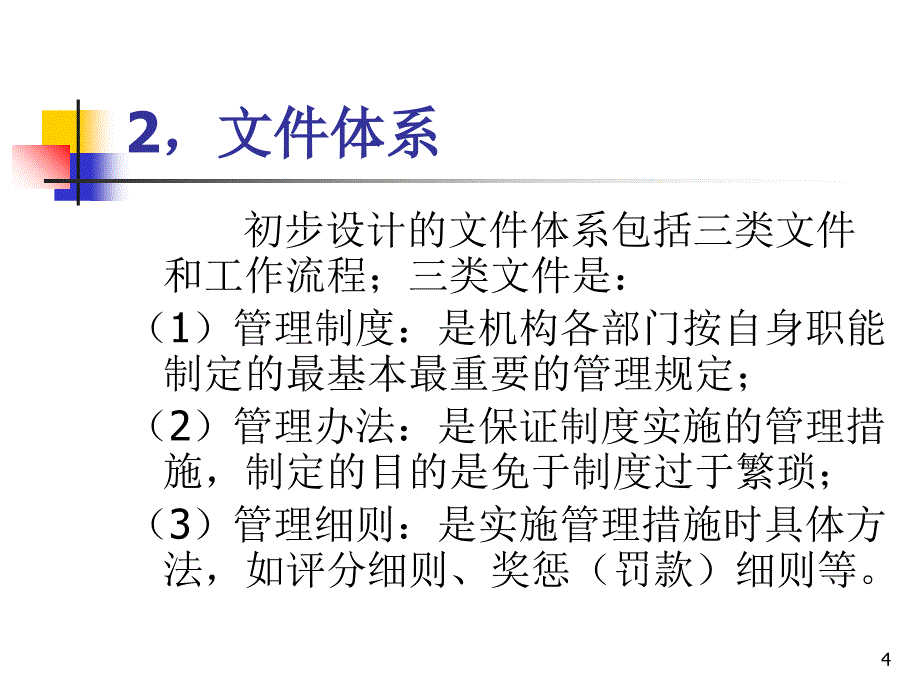 管理制度与工作流程编制说明课件_第4页