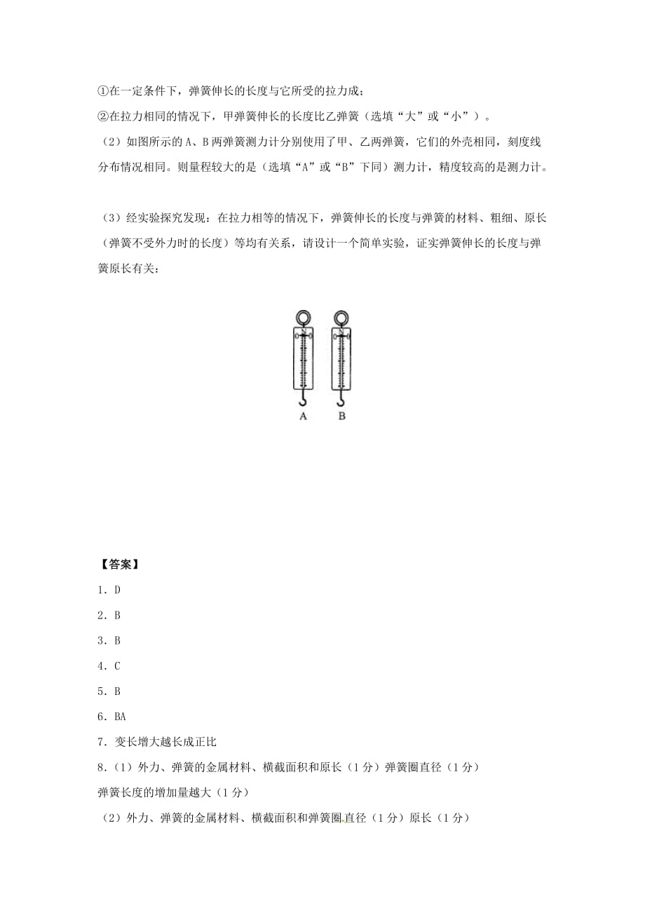 2019-2020学年八年级物理下册7.2弹力课时训练_第4页