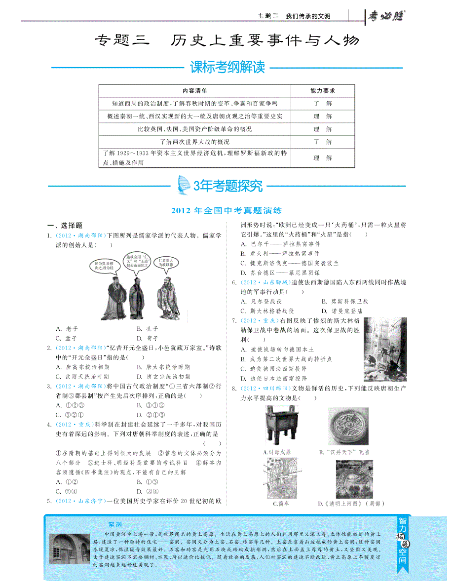 【3年中考2年模拟】2013年中考历史与社会 主题二 专题三 历史上重要事件与人物（pdf）.pdf_第1页