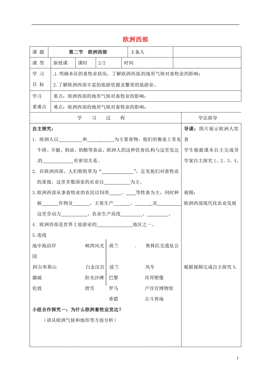 内蒙古鄂尔多斯七年级地理下册8.2欧洲西部学案（无答案）（新版）新人教版.doc_第1页