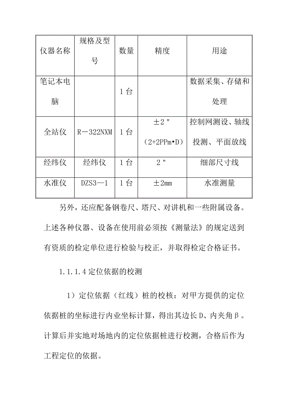 室内钢结构夹层制作与安装的施工技术_第3页