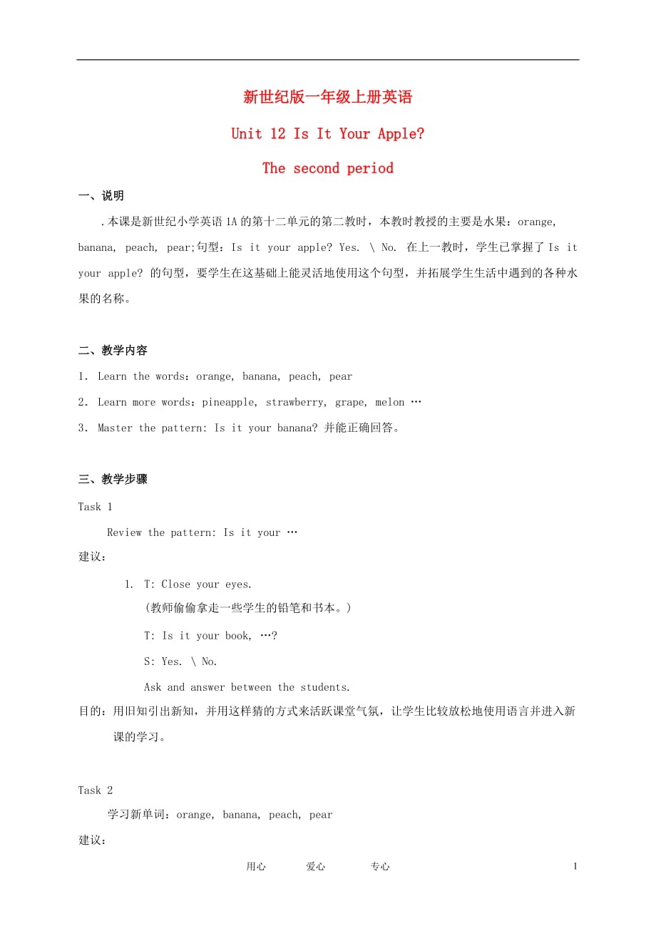 一级英语上册 Unit 12 Period 2教案 上海新世纪版_第1页