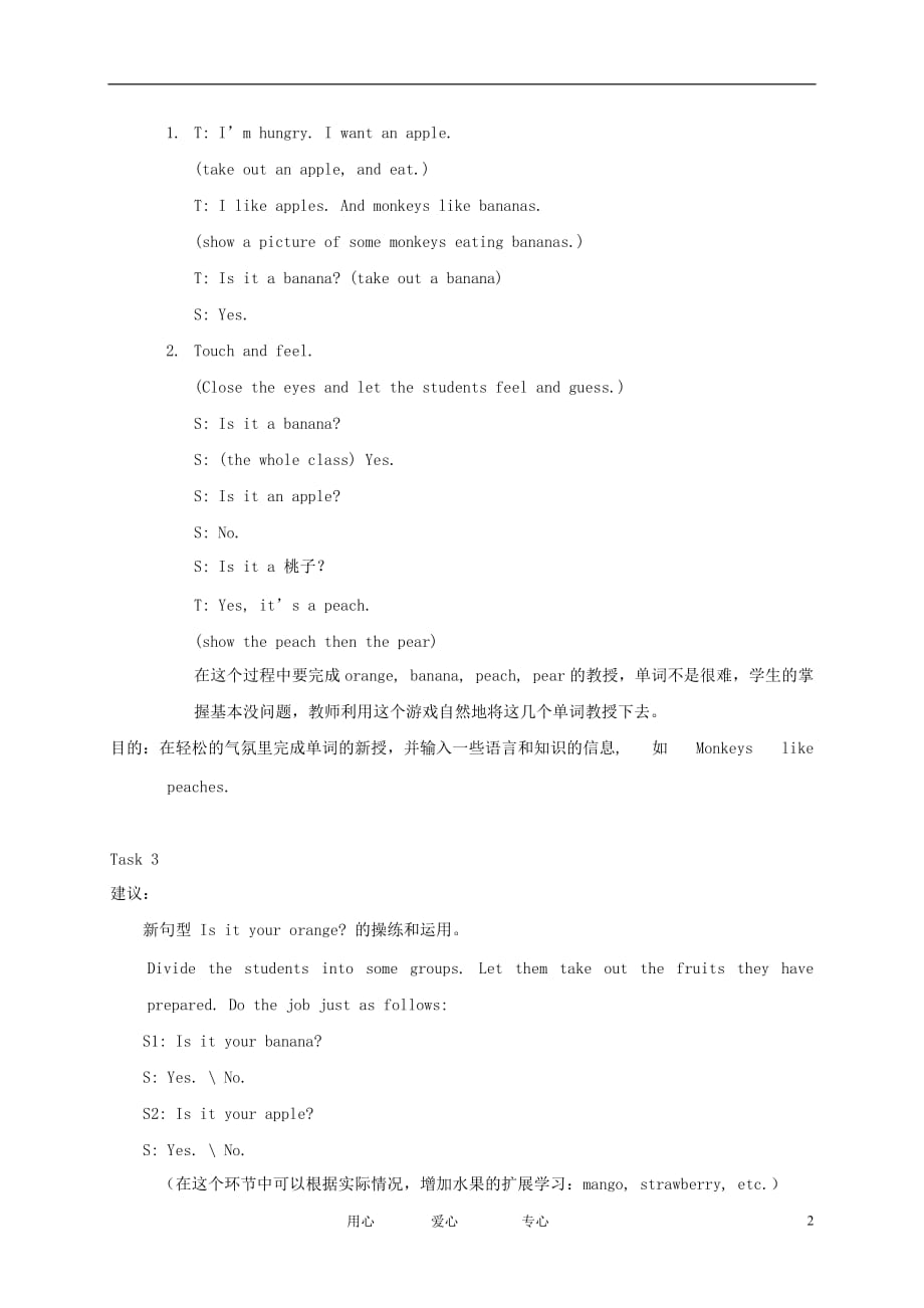 一级英语上册 Unit 12 Period 2教案 上海新世纪版_第2页