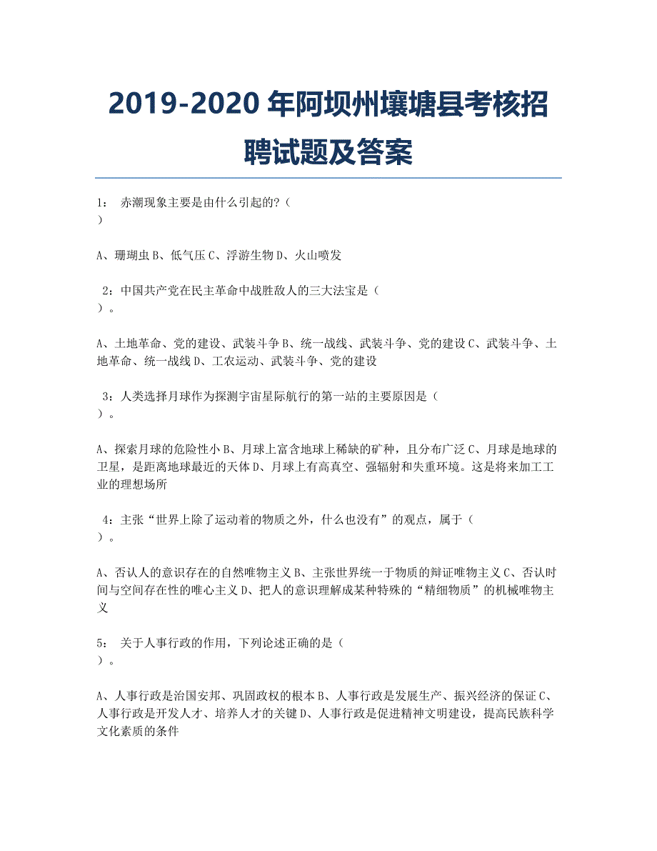 2019-2020年阿坝州壤塘县考核招聘试题及答案_第1页