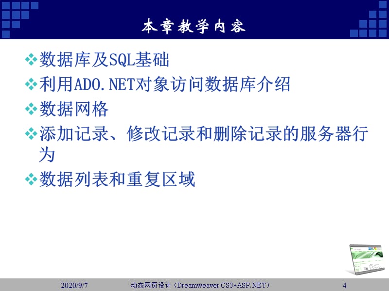 动态网页设计课件-第8章 访问数据库_第4页