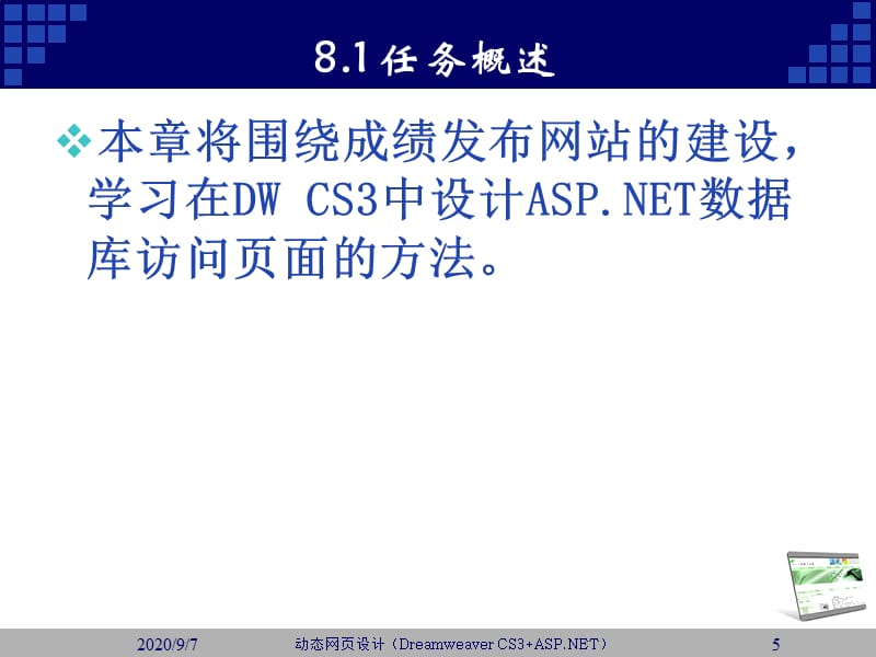 动态网页设计课件-第8章 访问数据库_第5页