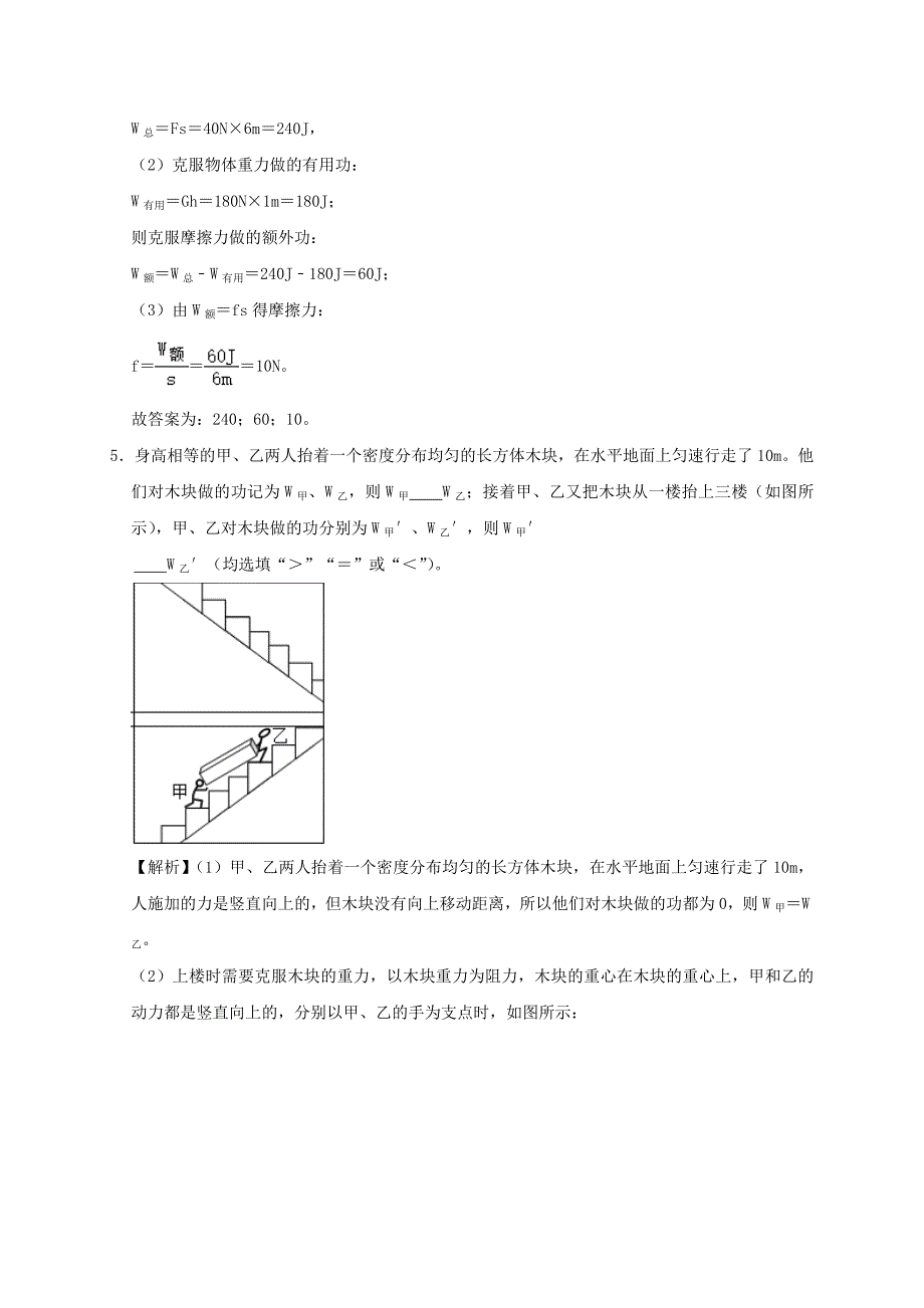 2019-2020学年八年级物理下册11.1功课时检测(含解析)_第2页