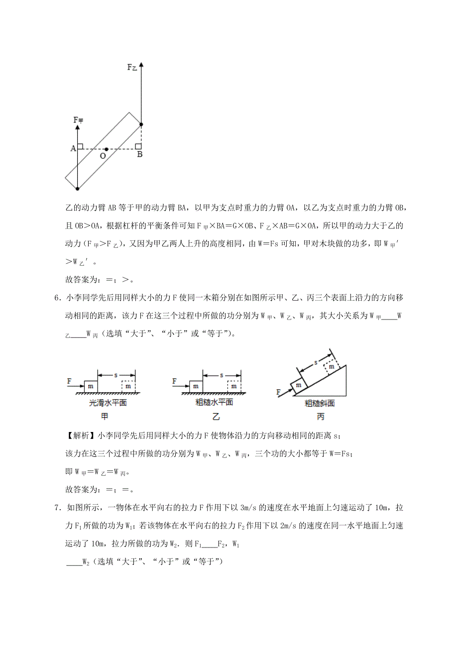 2019-2020学年八年级物理下册11.1功课时检测(含解析)_第3页