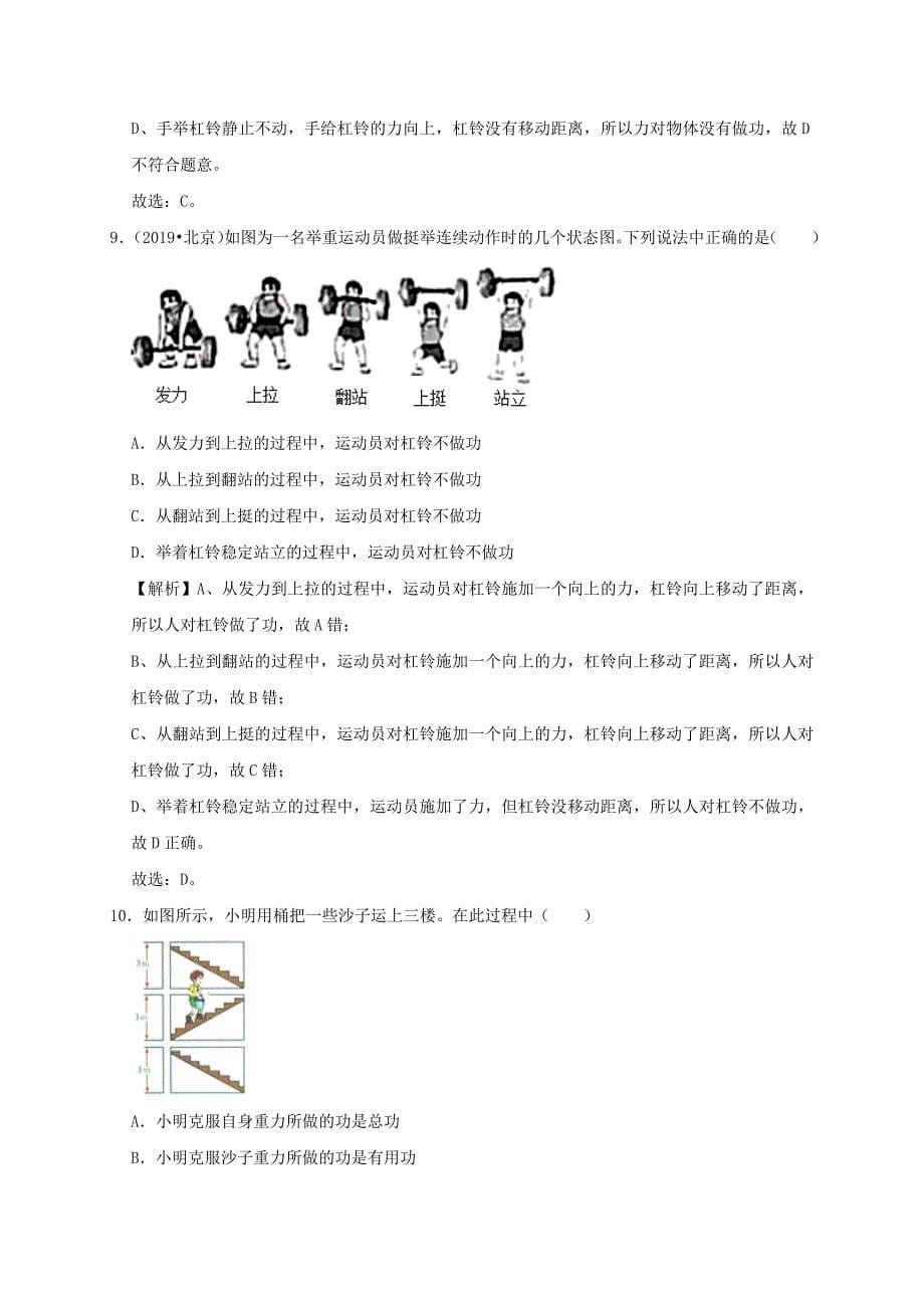 2019-2020学年八年级物理下册11.1功课时检测(含解析)_第5页