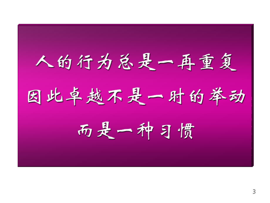 策略性提案技巧课程课件_第3页