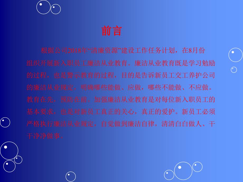 员工廉洁教育PPT_第2页