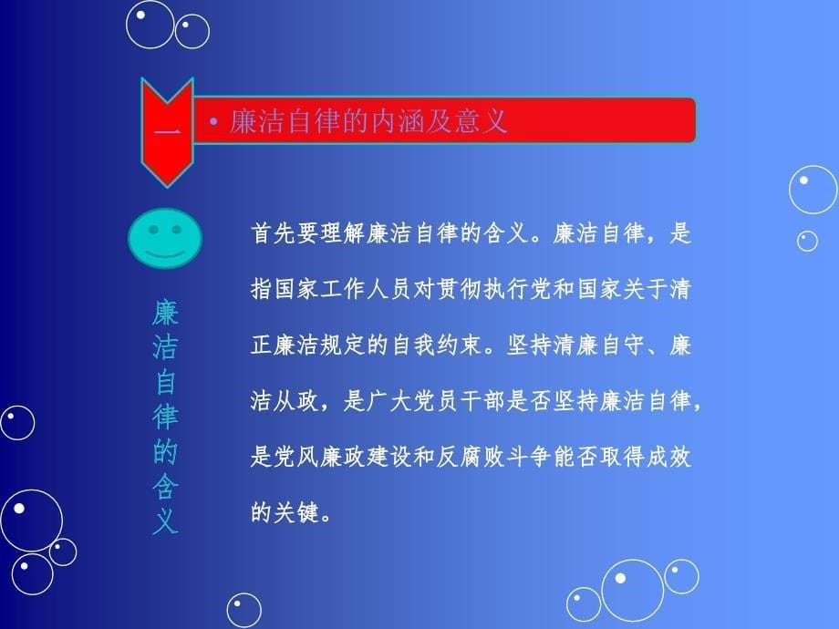 员工廉洁教育PPT_第5页