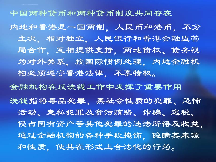 财政与金融金融机构介绍课件_第3页