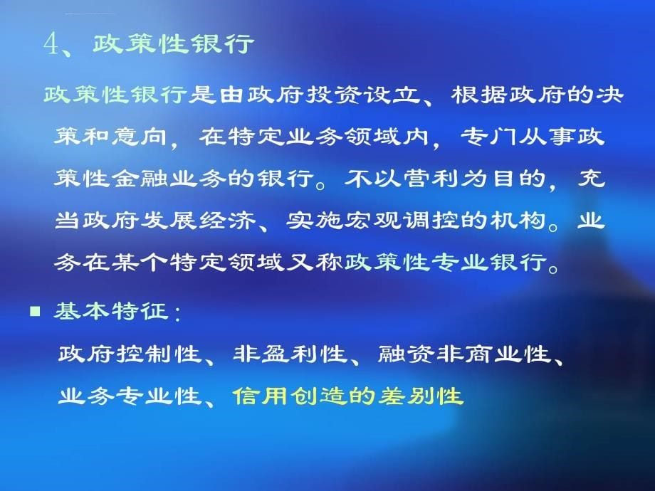 财政与金融金融机构介绍课件_第5页