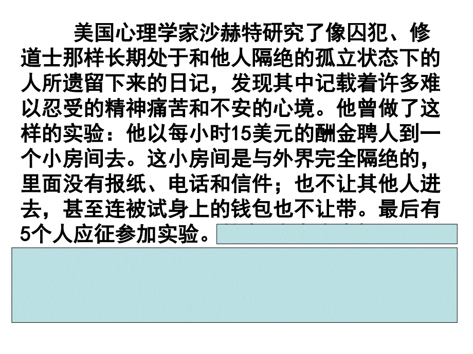 主题班会团结合作篇主题班会课件与人合作共享快乐_第4页