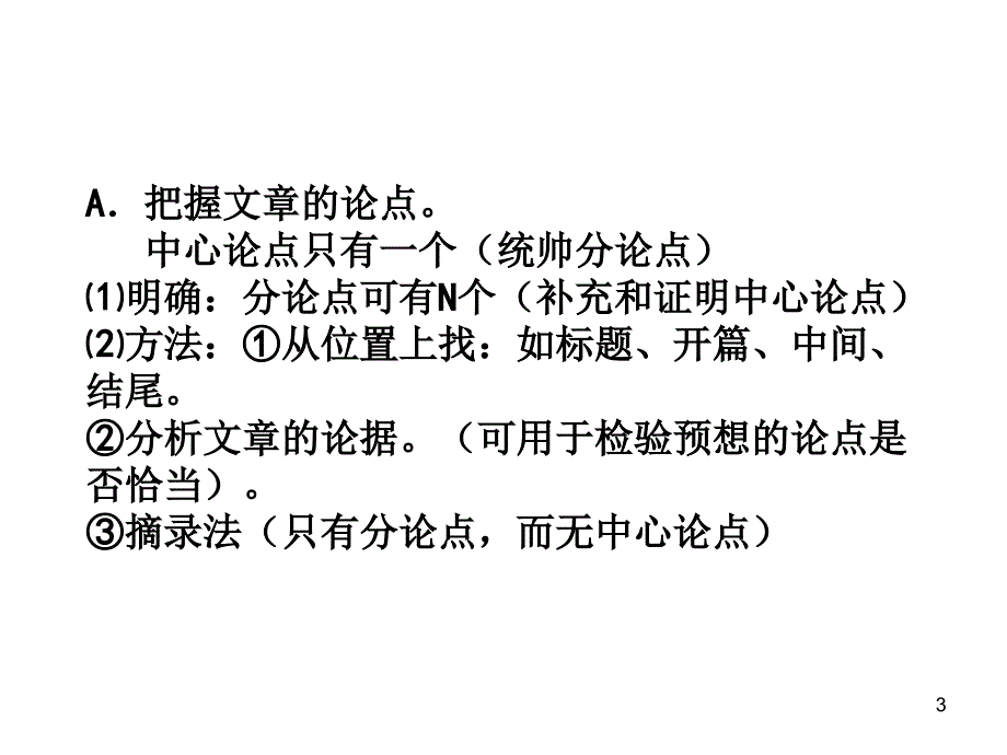 议论文答题技巧（课堂PPT）_第3页