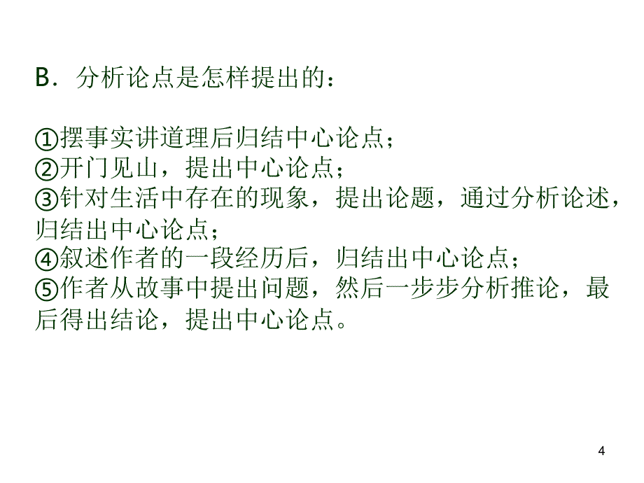 议论文答题技巧（课堂PPT）_第4页