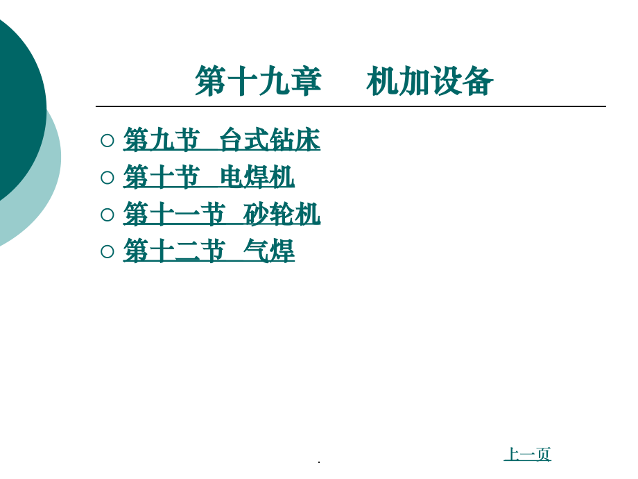 汽车维修技术-第十九章ppt课件_第2页