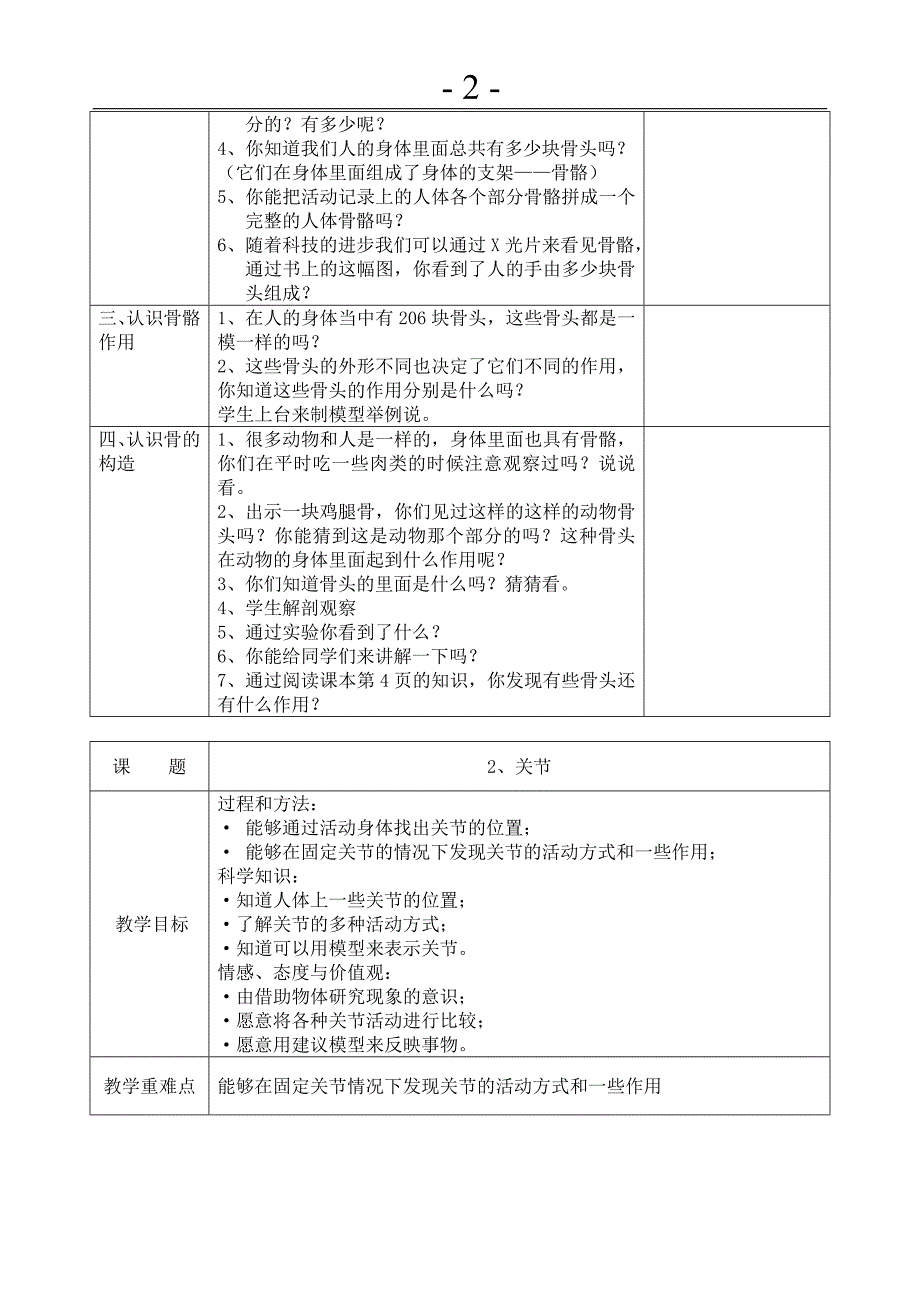 (苏教版)小学四年级科学下册教学设计全册教案_第2页