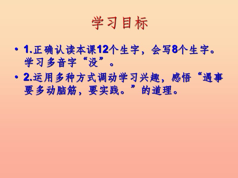 201X春二年级语文下册 第四单元 第14课《小马过河》教学课件 冀教版_第2页