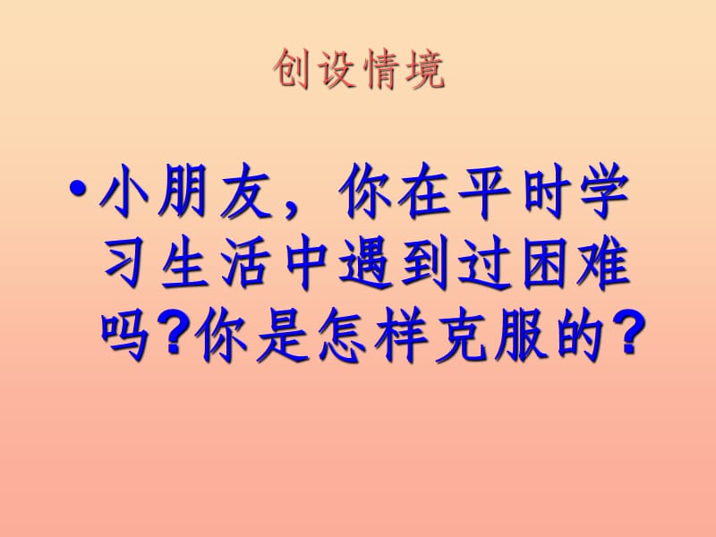 201X春二年级语文下册 第四单元 第14课《小马过河》教学课件 冀教版_第4页