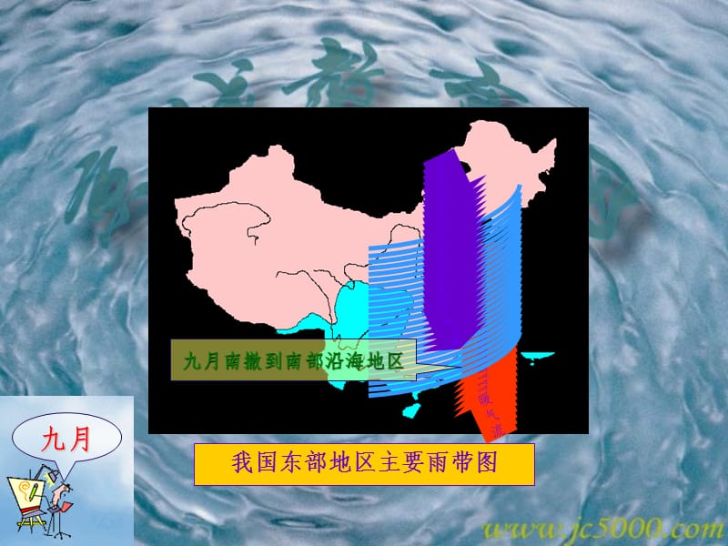 中国雨带推移(高中地理中国地理)（课堂PPT）_第4页