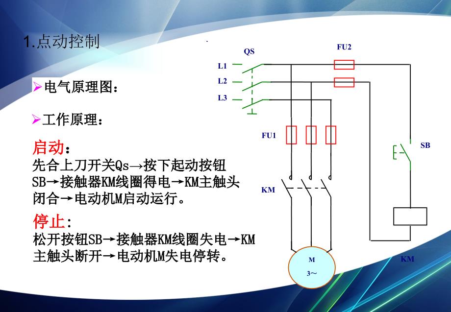 电动机起保停控制线路-最新._第3页