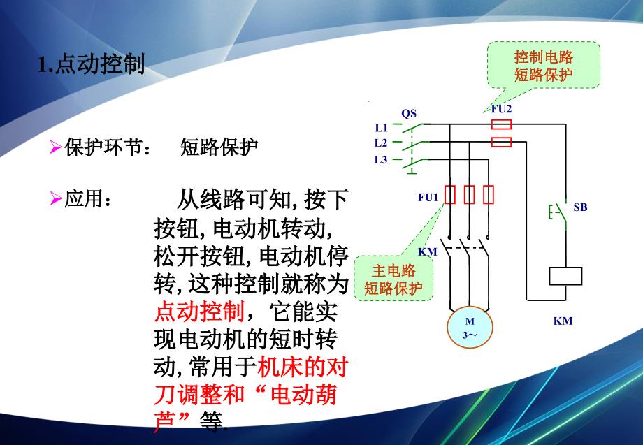 电动机起保停控制线路-最新._第4页