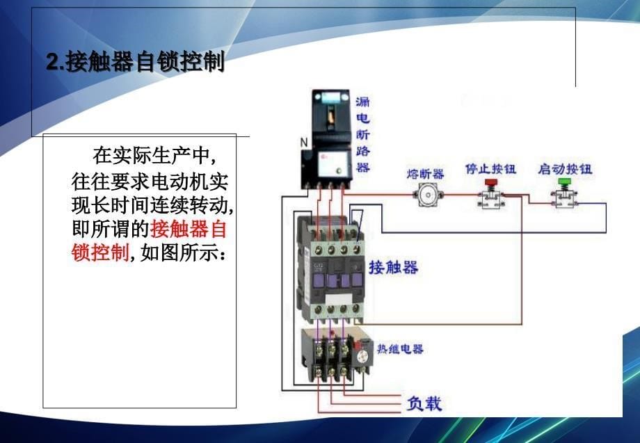 电动机起保停控制线路-最新._第5页