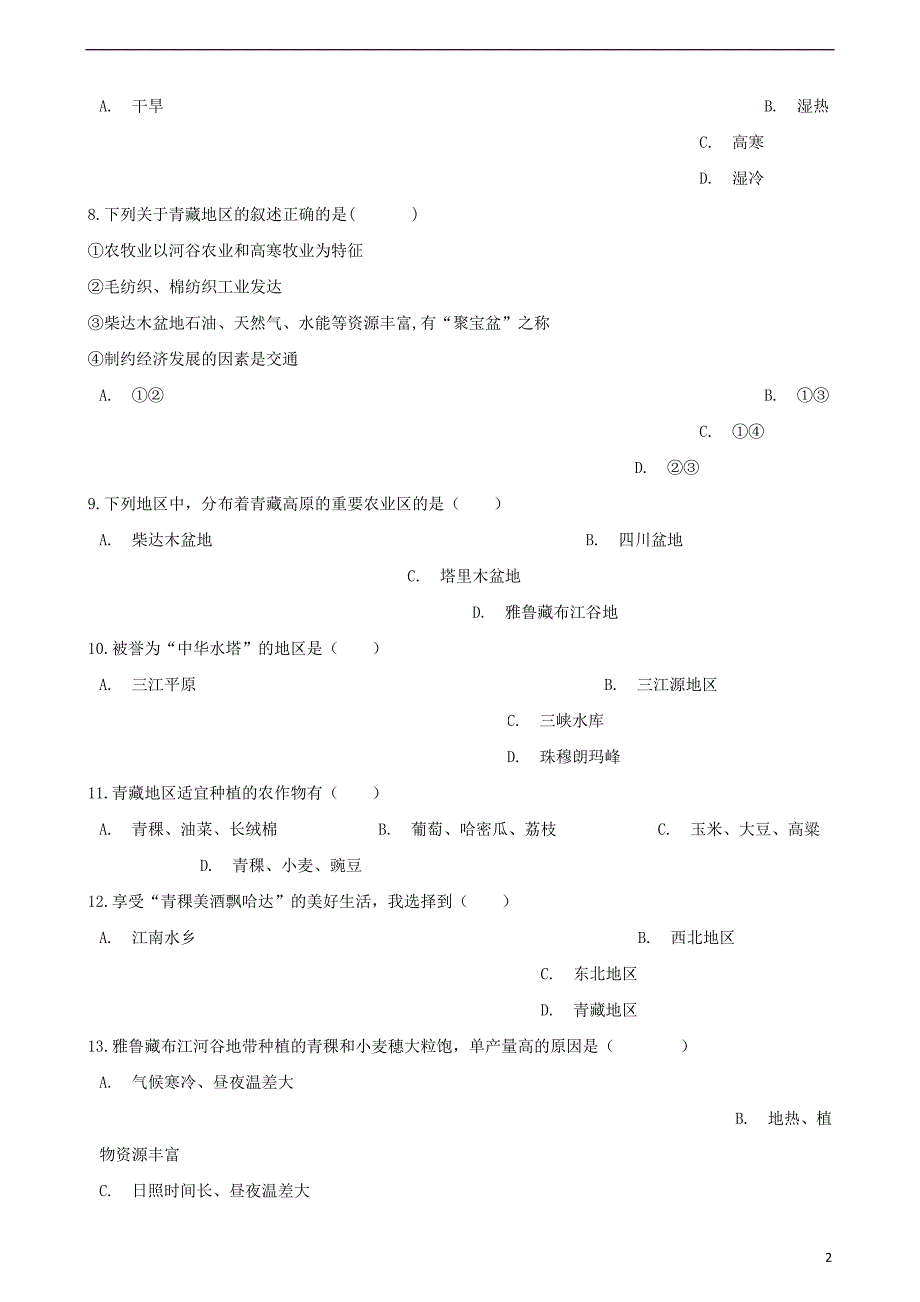 八年级地理下册第九章青藏地区单元综合测试（无答案）（新版）商务星球版.doc_第2页