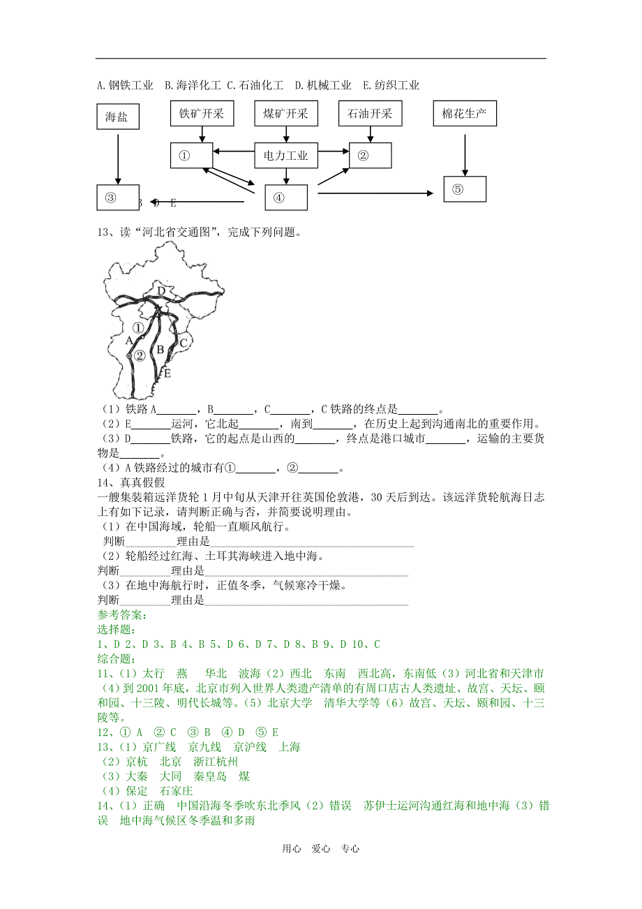 八年级地理课时训练第三套 第二章的第一节湘教版.doc_第2页