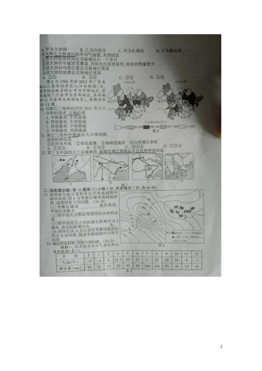 四川省南充市2019年八年级地理学业水平考试试题（扫描版）.doc_第2页