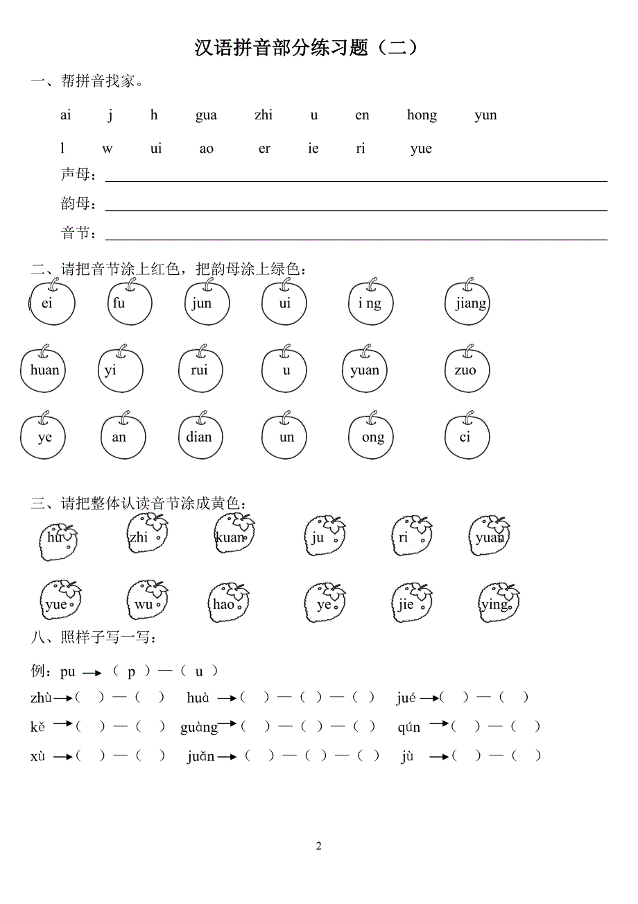汉语拼音练习题(一年级) -_第2页