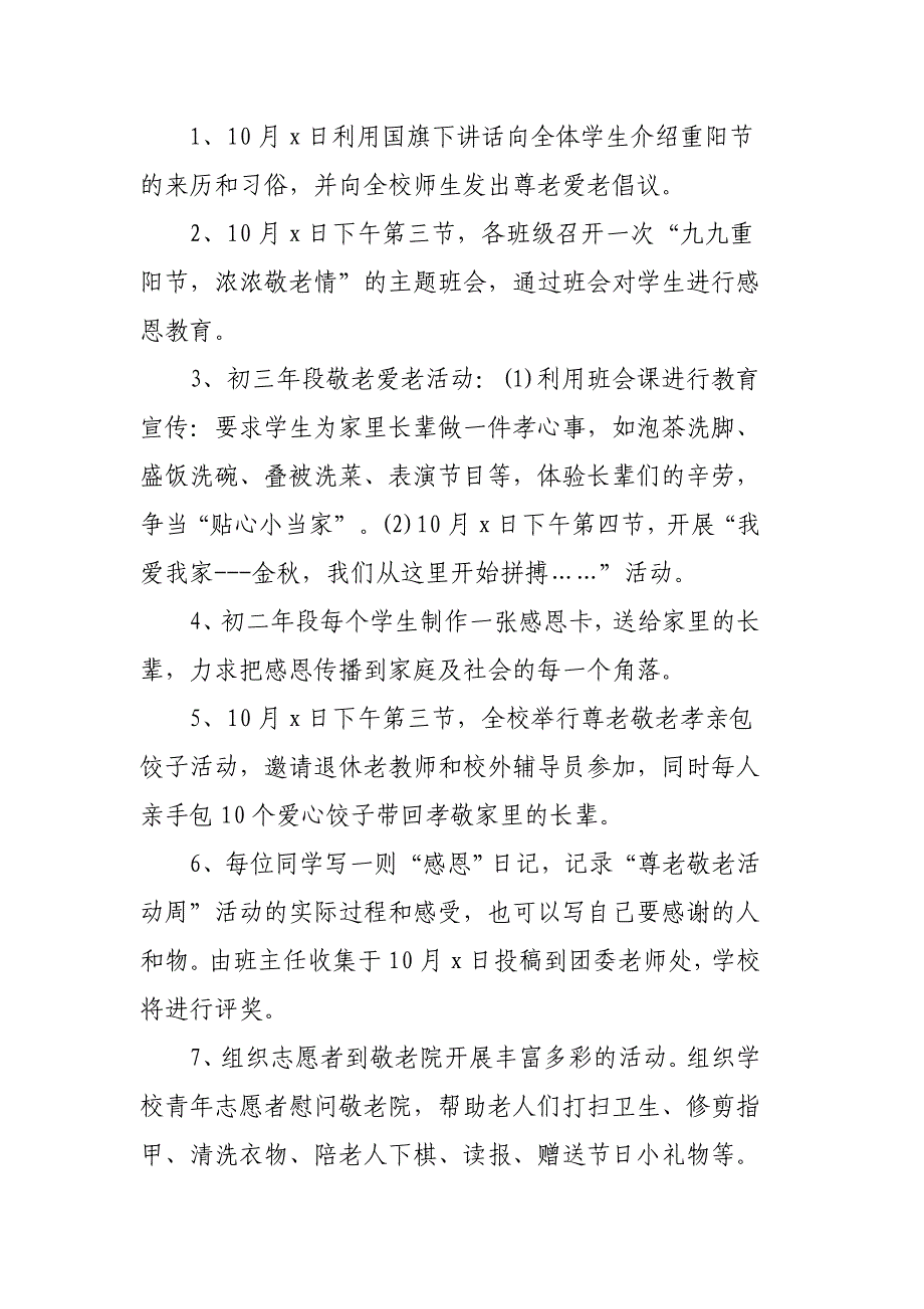 2020九九重阳节活动记录方案策划3篇_第2页