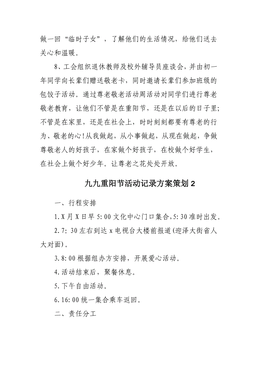 2020九九重阳节活动记录方案策划3篇_第3页