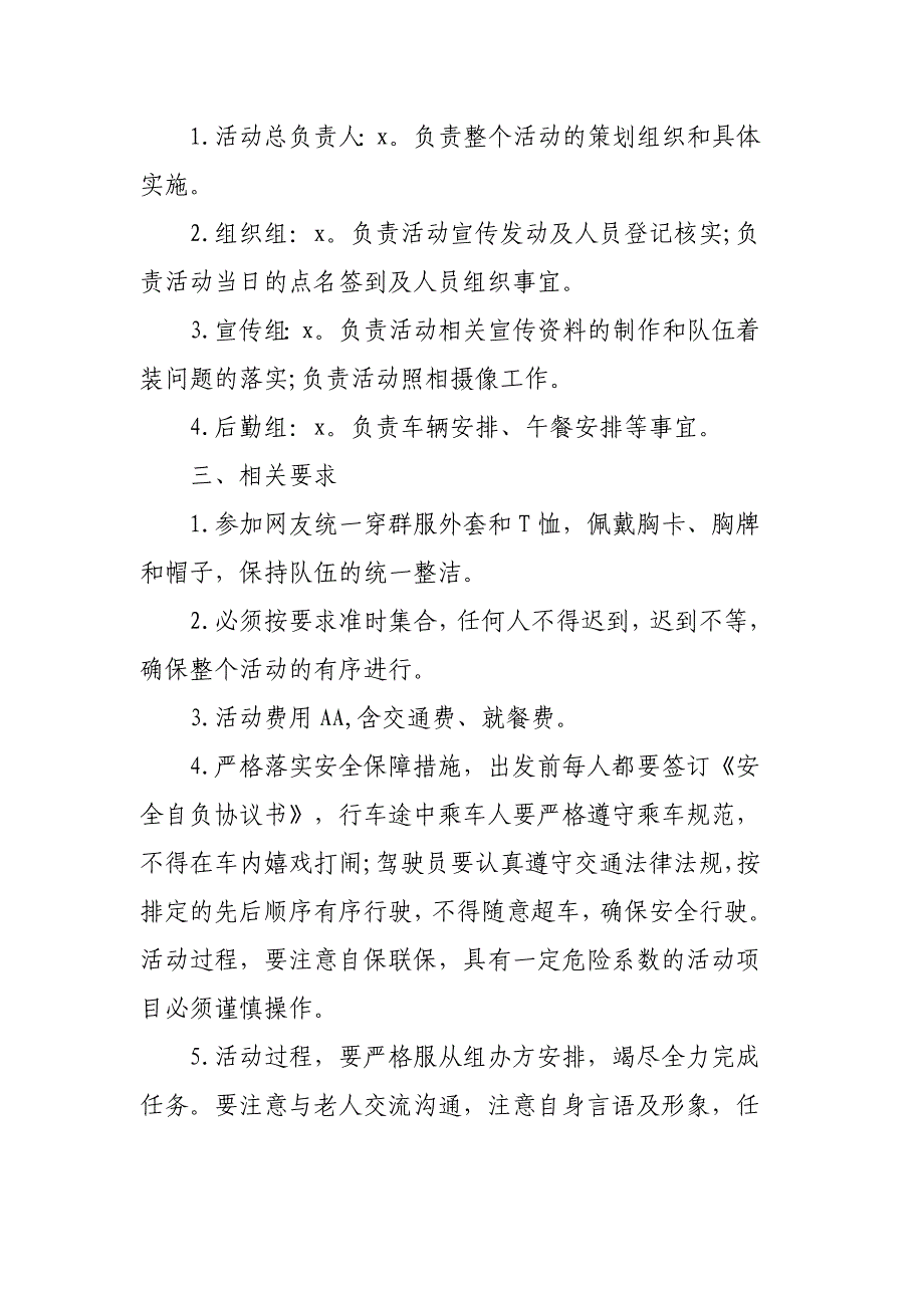 2020九九重阳节活动记录方案策划3篇_第4页