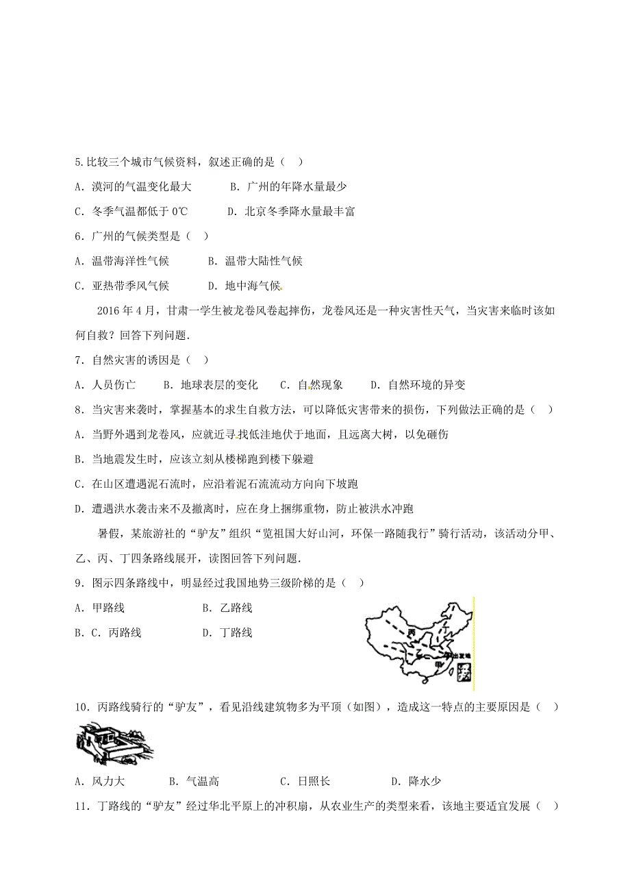 内蒙古鄂尔多斯市东胜区第二中学2016_2017学年八年级地理上学期第一次月考试题（无答案）新人教版.doc_第2页