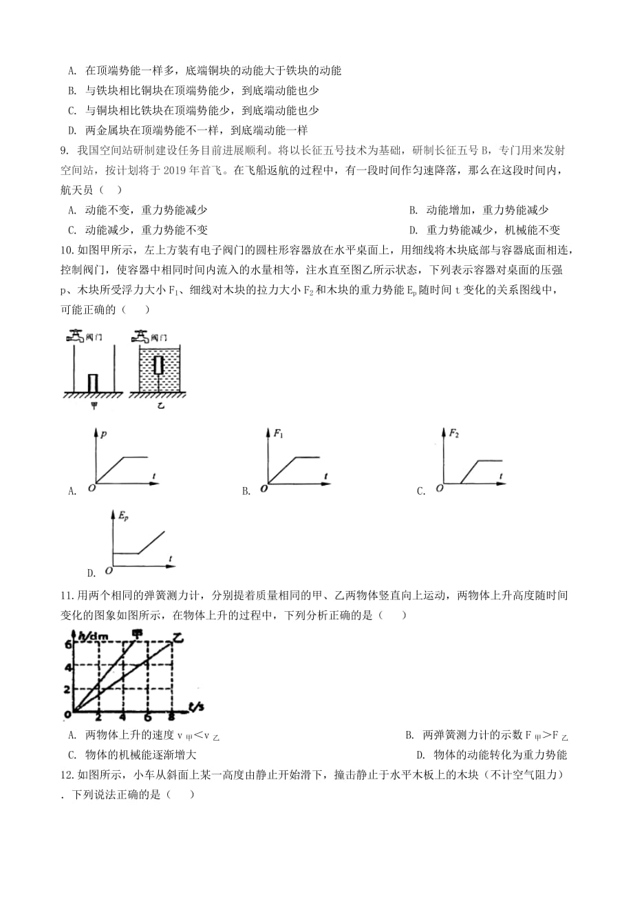 2019-2020学年八年级物理下册11.3动能和势能知识归纳练习题_第2页