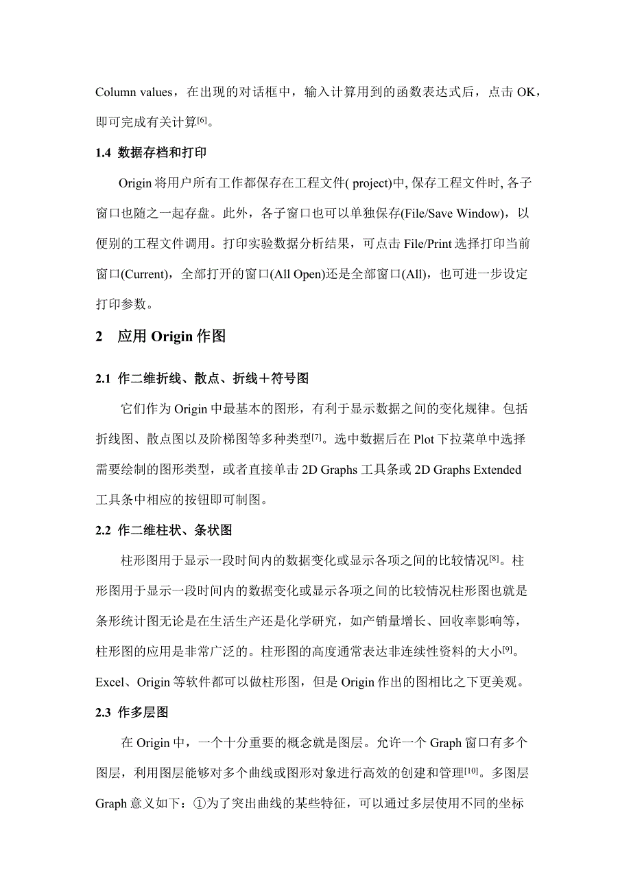 Origin在科研工作中的应用_第3页