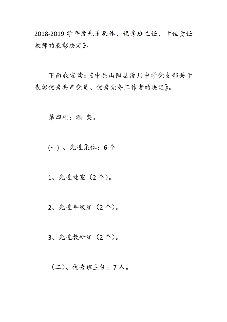 2020年秋季开学典礼暨庆祝第36个教师节大会主持词----漫中有你才精彩！漫中因你更出彩！_第3页